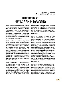 Мир минералов. Путеводитель по минералам и горным породам, из которых состоит Земля и построена наша цивилизация