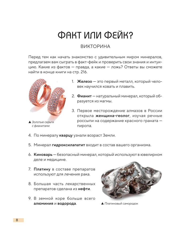 Мир минералов. Путеводитель по минералам и горным породам, из которых состоит Земля и построена наша цивилизация