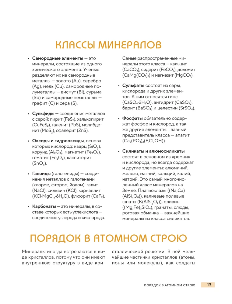 Мир минералов. Путеводитель по минералам и горным породам, из которых состоит Земля и построена наша цивилизация