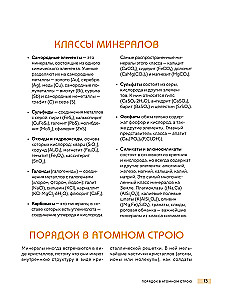 Мир минералов. Путеводитель по минералам и горным породам, из которых состоит Земля и построена наша цивилизация