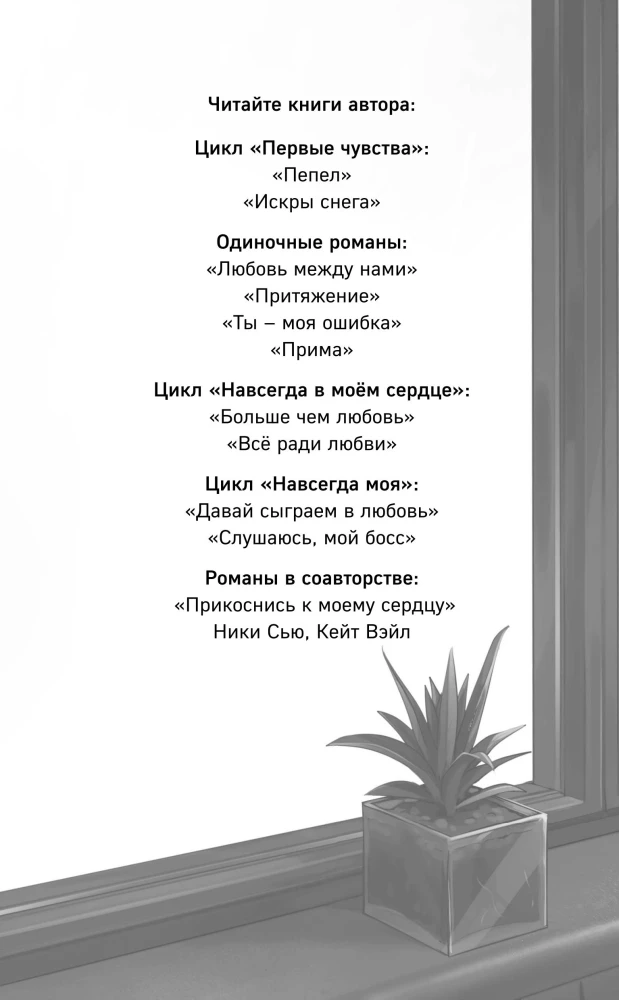 Uz mūžīgiem laikiem mans. Es paklausīšu, mans šefs