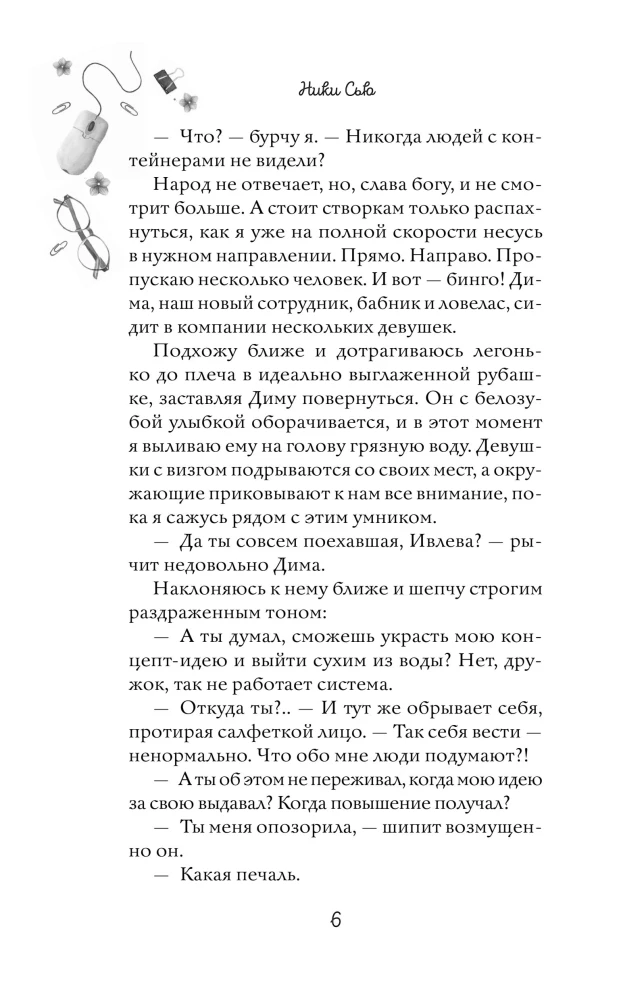 Uz mūžīgiem laikiem mans. Es paklausīšu, mans šefs