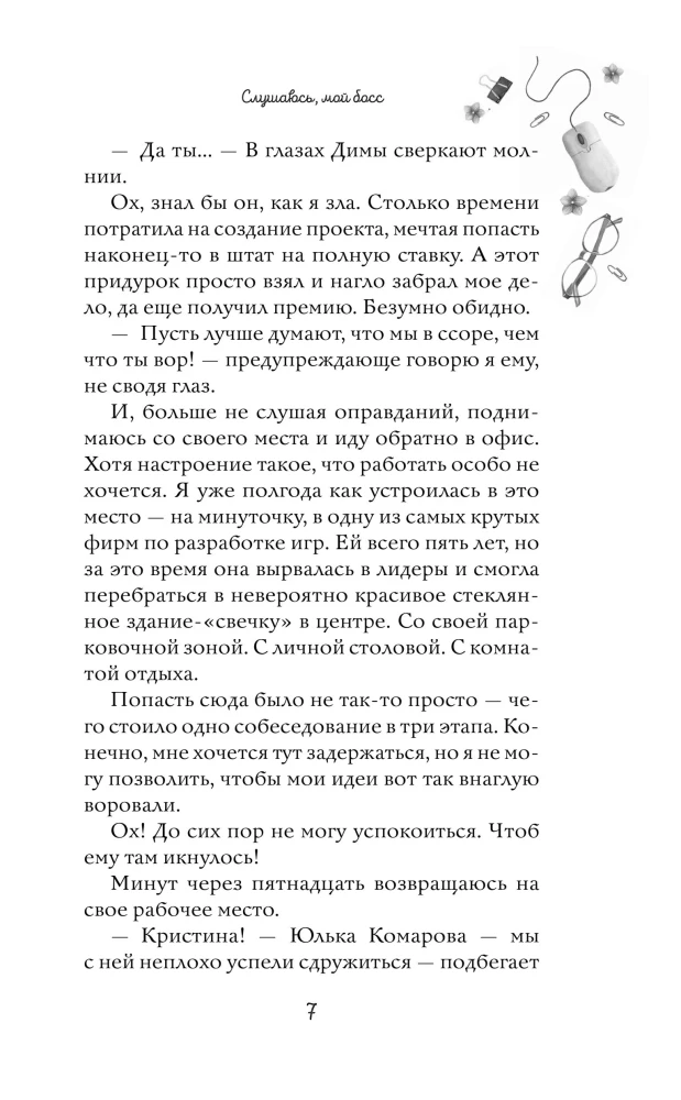 Uz mūžīgiem laikiem mans. Es paklausīšu, mans šefs