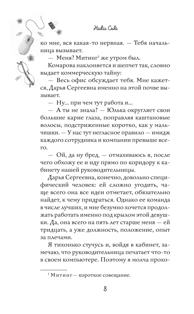 Uz mūžīgiem laikiem mans. Es paklausīšu, mans šefs