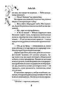 Uz mūžīgiem laikiem mans. Es paklausīšu, mans šefs