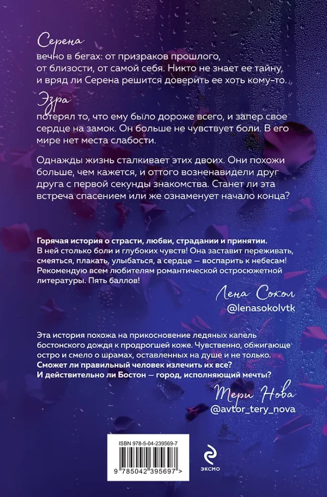 Zem Bostona asarām. Velns neguļ