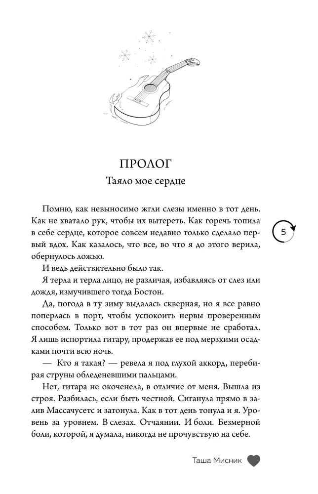 Zem Bostona asarām. Velns neguļ