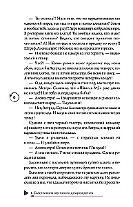 Zem Bostona asarām. Velns neguļ