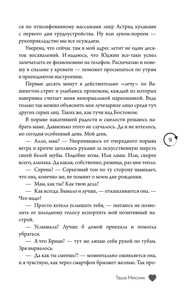 Zem Bostona asarām. Velns neguļ