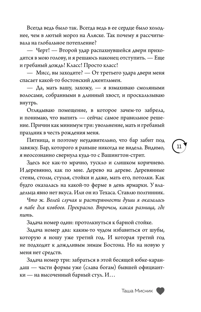 Zem Bostona asarām. Velns neguļ