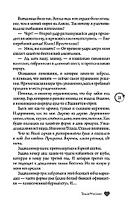 Zem Bostona asarām. Velns neguļ