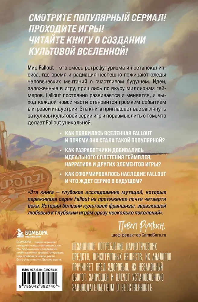 Fallout. Die Chroniken der Entstehung der legendären Saga