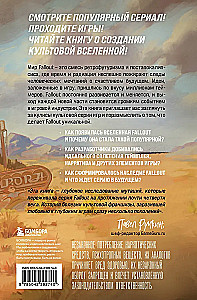 Fallout. Die Chroniken der Entstehung der legendären Saga