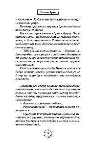 Die Dornen der ersten Liebe. Die Musterschülerin