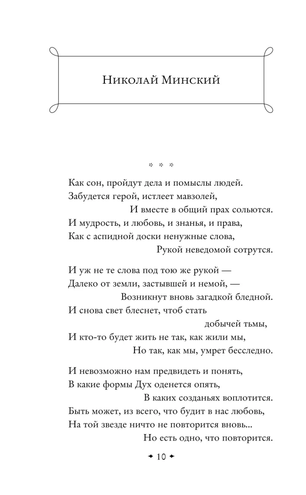 Breathing Fragrances and Mists... Poems of the Symbolists