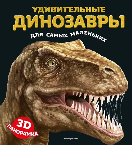 Amazing Dinosaurs for the Little Ones. 3D Panorama