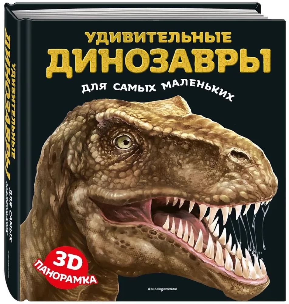 Pārsteidzošie dinozauri vismazākajiem. 3D panorāma