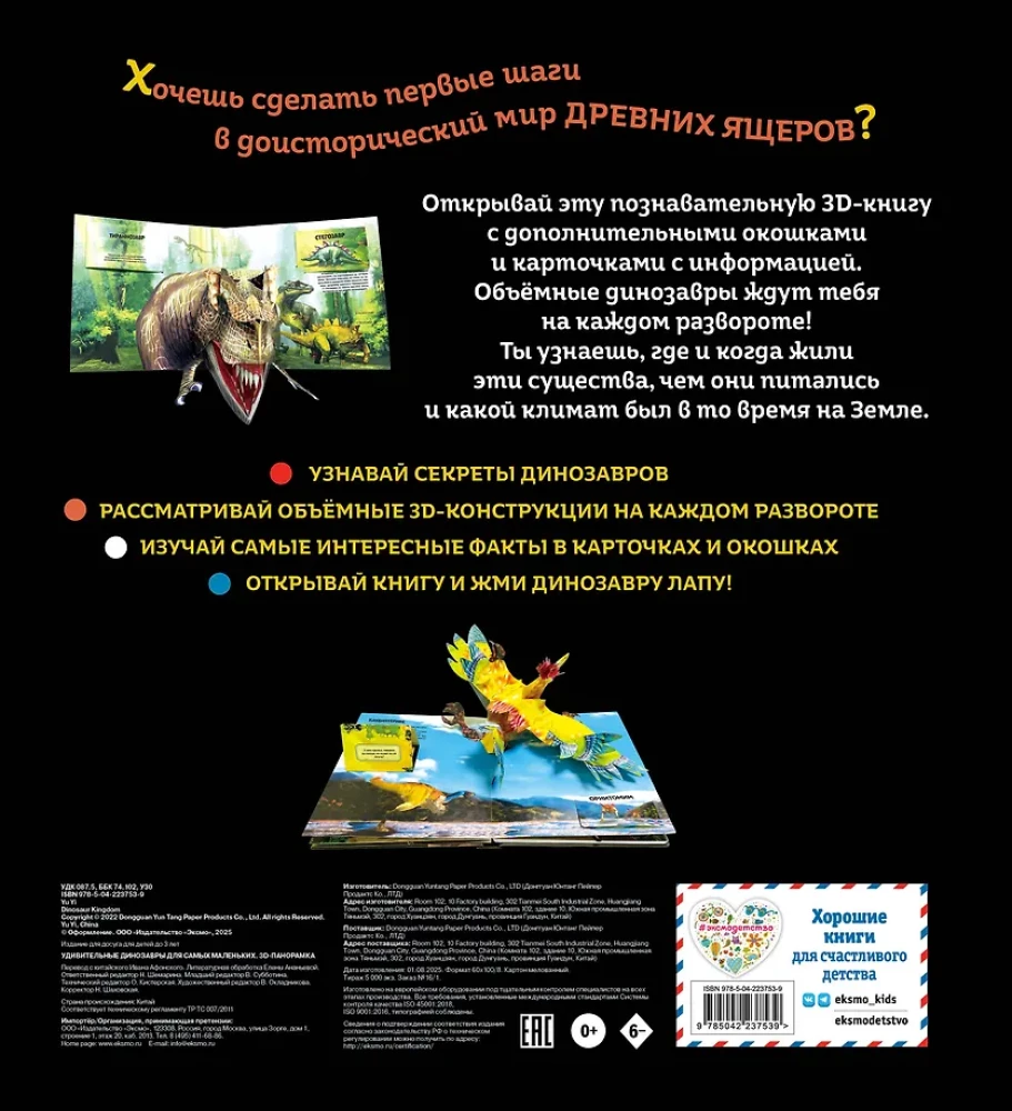 Pārsteidzošie dinozauri vismazākajiem. 3D panorāma