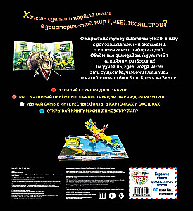 Pārsteidzošie dinozauri vismazākajiem. 3D panorāma