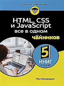 HTML, CSS, and JavaScript All in One for Dummies