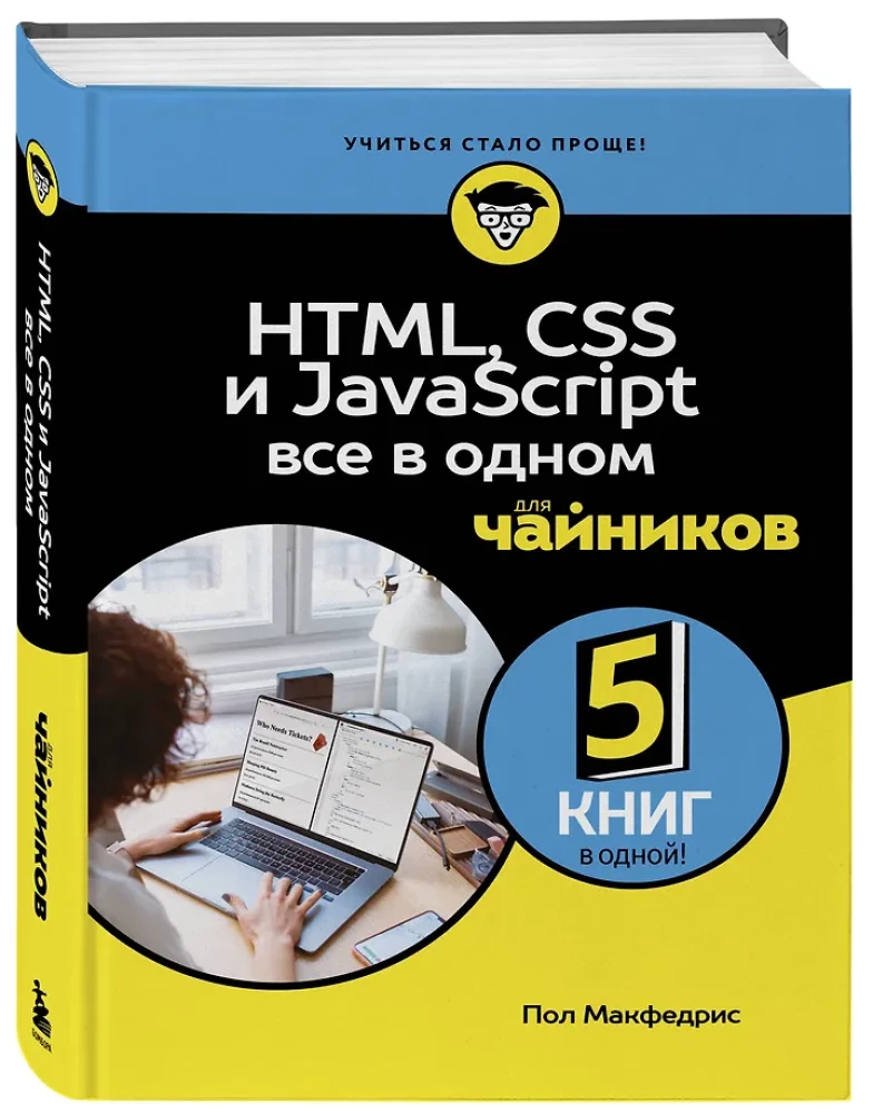 HTML, CSS, and JavaScript All in One for Dummies