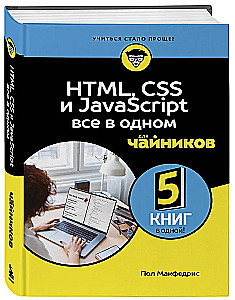 HTML, CSS, and JavaScript All in One for Dummies