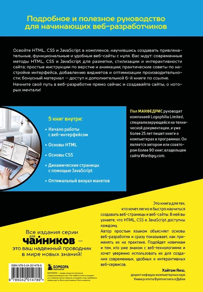 HTML, CSS, and JavaScript All in One for Dummies