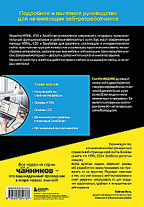 HTML, CSS, and JavaScript All in One for Dummies