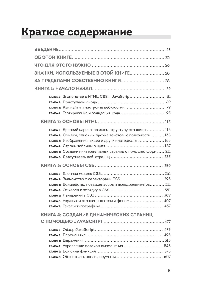 HTML, CSS, and JavaScript All in One for Dummies