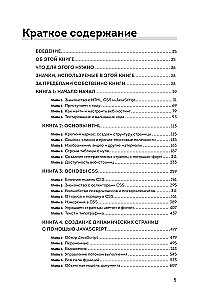 HTML, CSS, and JavaScript All in One for Dummies