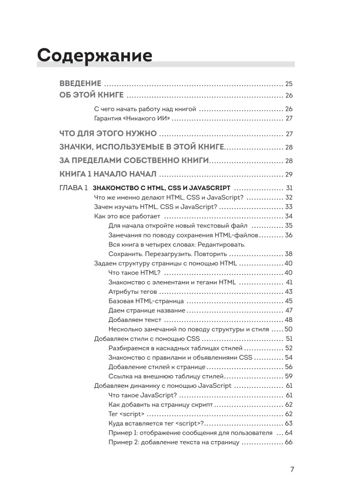 HTML, CSS, and JavaScript All in One for Dummies