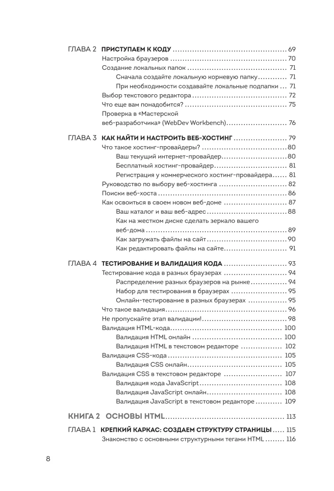 HTML, CSS, and JavaScript All in One for Dummies