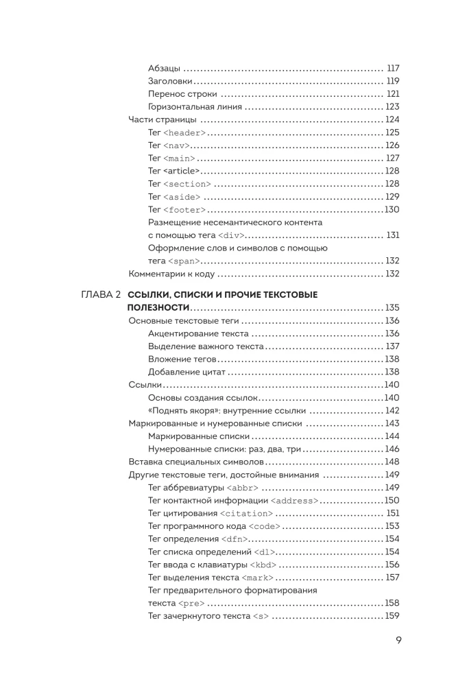 HTML, CSS, and JavaScript All in One for Dummies