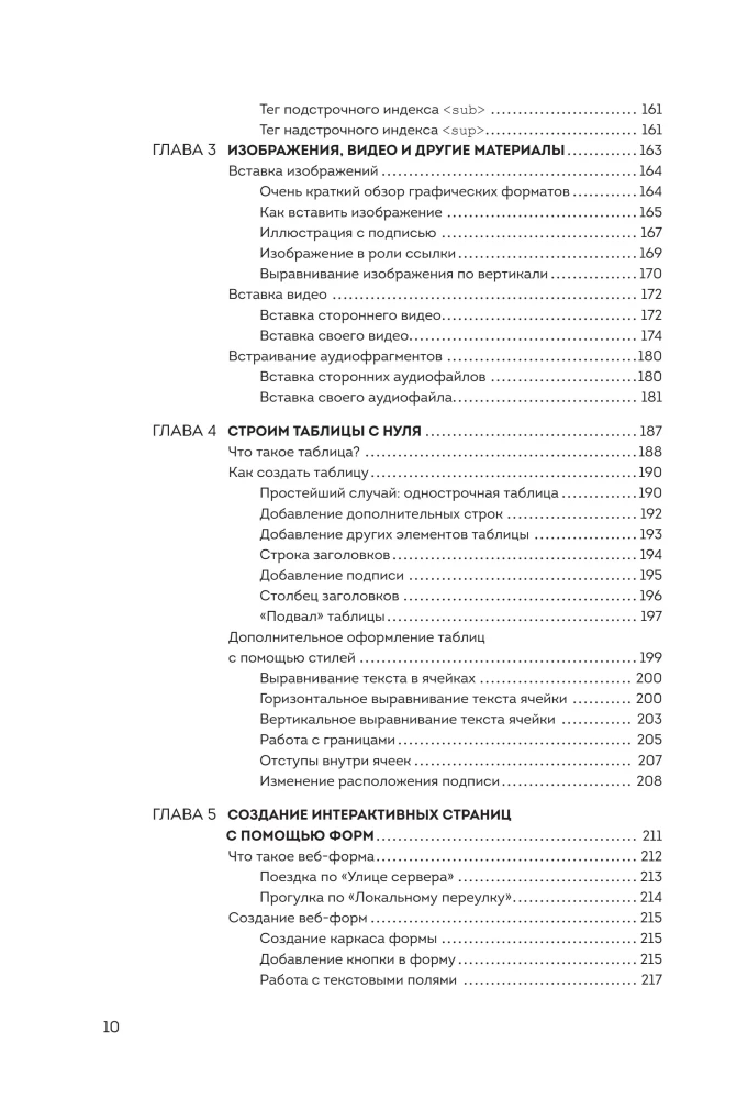 HTML, CSS, and JavaScript All in One for Dummies