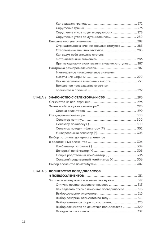 HTML, CSS, and JavaScript All in One for Dummies