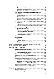 HTML, CSS, and JavaScript All in One for Dummies