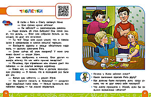 Rules of Safe Behavior in the Apartment. Talking Book with Tasks