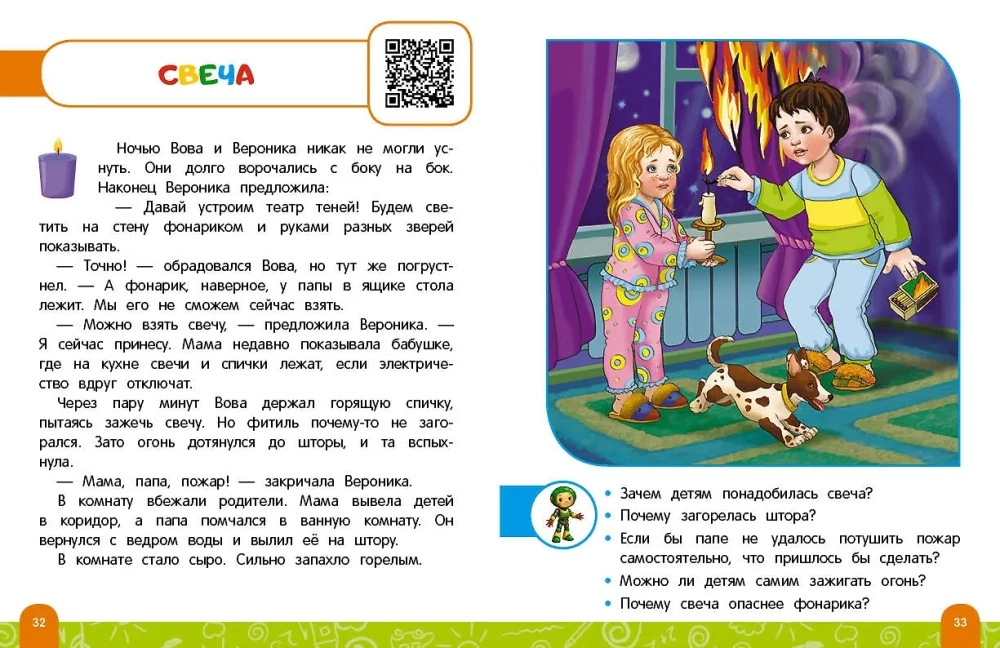 Rules of Safe Behavior in the Apartment. Talking Book with Tasks