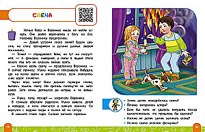 Rules of Safe Behavior in the Apartment. Talking Book with Tasks