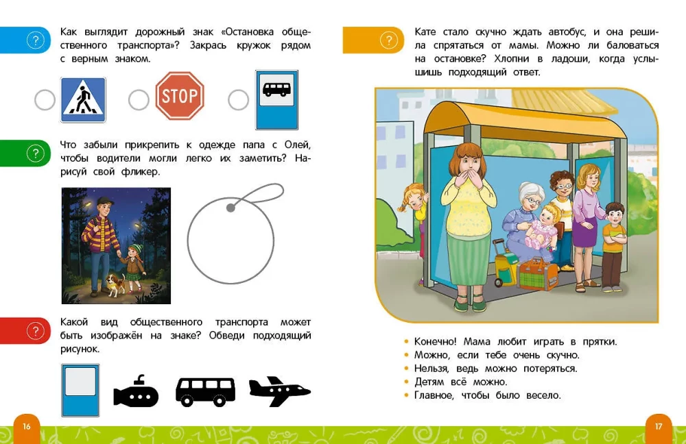 Rules of Safe Behavior on the Road. Talking Book with Tasks