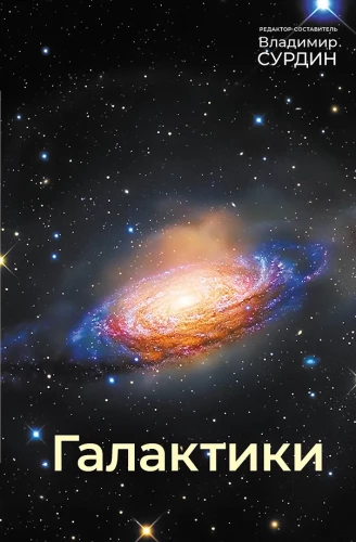 Galaktikas