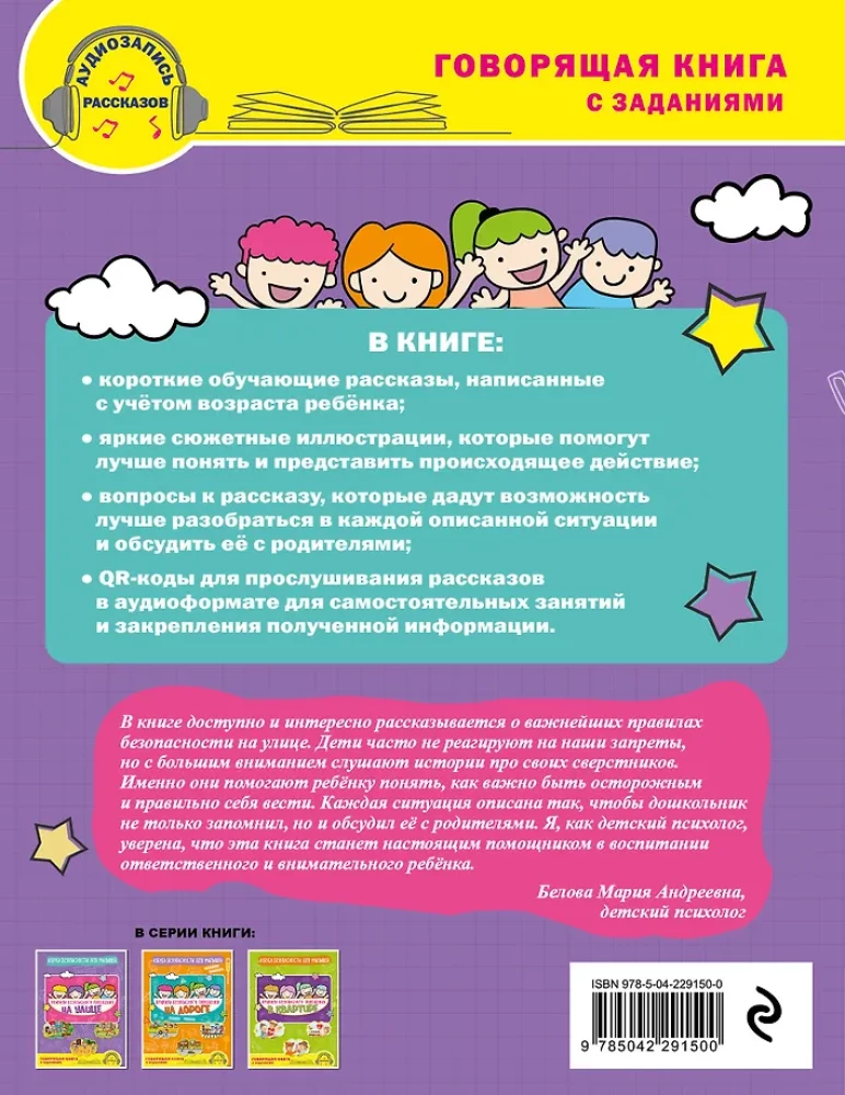 Rules of Safe Behavior on the Street. A Talking Book with Tasks