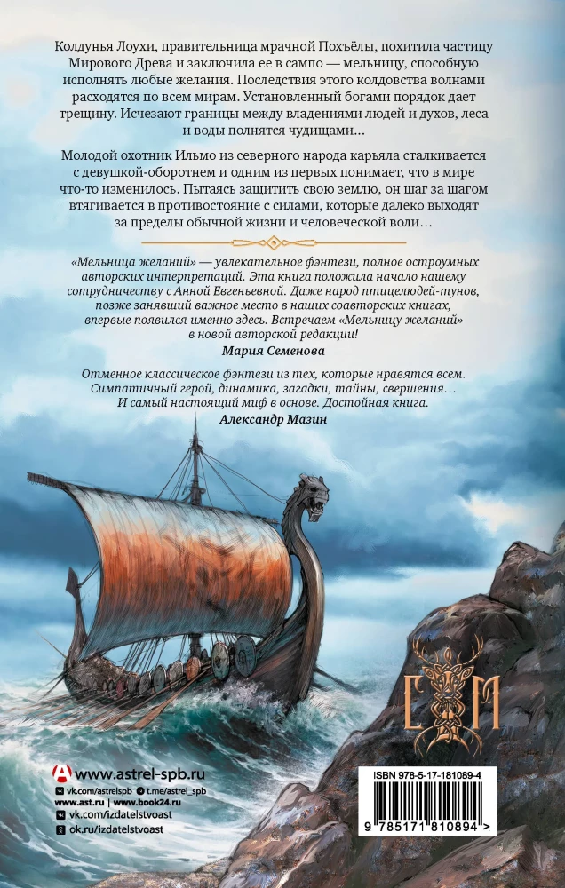 Vēlmju dzirnavas