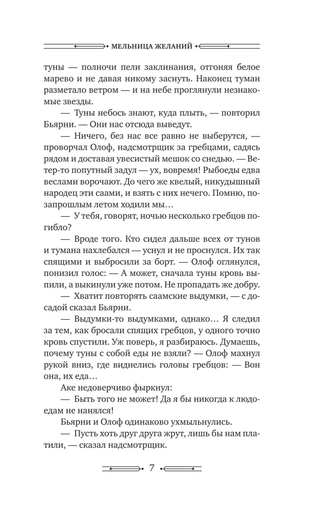 Vēlmju dzirnavas