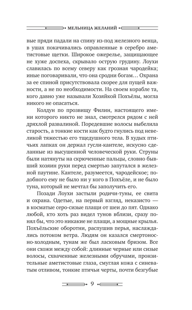 Vēlmju dzirnavas