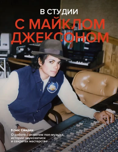 Im Studio mit Michael Jackson