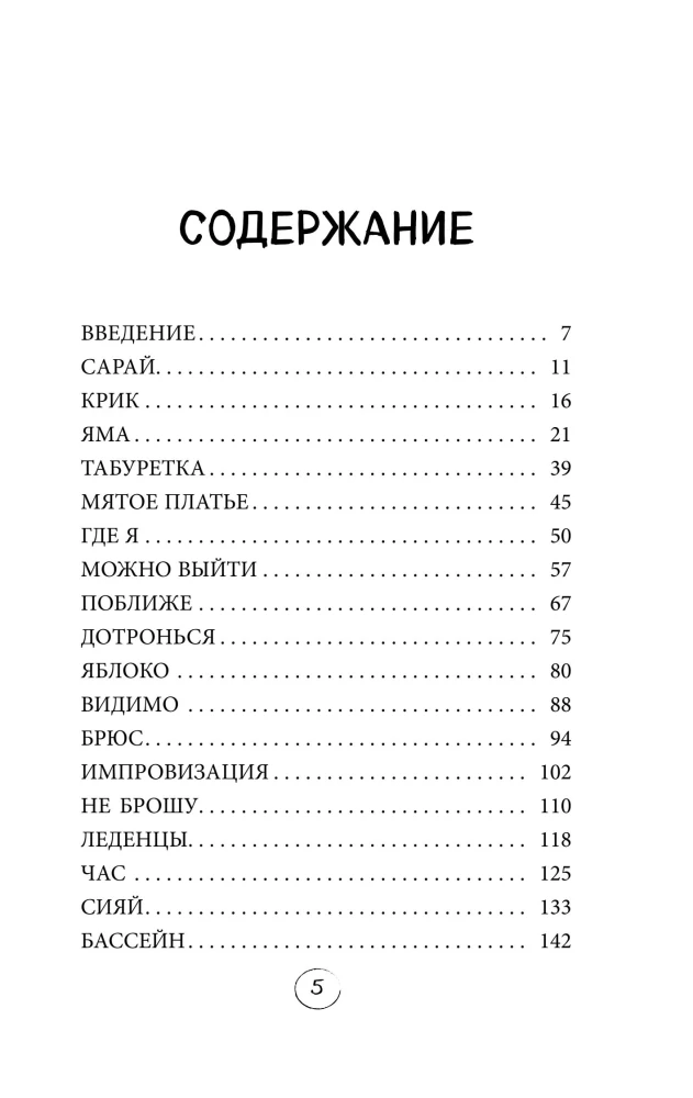 Špārnīca. Stāsti, kas palīdzēs atrisināt dzīves uzdevumus
