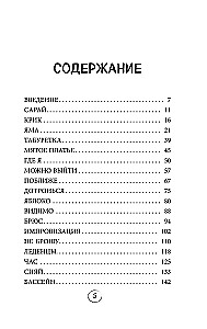Špārnīca. Stāsti, kas palīdzēs atrisināt dzīves uzdevumus