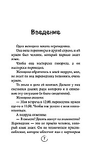 Špārnīca. Stāsti, kas palīdzēs atrisināt dzīves uzdevumus