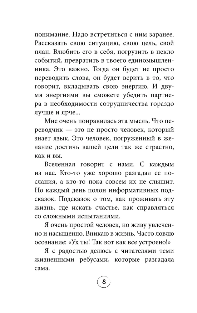 Špārnīca. Stāsti, kas palīdzēs atrisināt dzīves uzdevumus